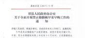 眉县人民政府办公室：关于全面开展禁止猕猴桃早采早购工作的通知