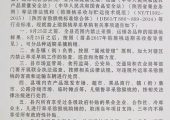眉县人民政府：关于禁止猕猴桃早采早购的通告