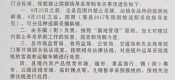 眉县人民政府：关于禁止猕猴桃早采早购的通告