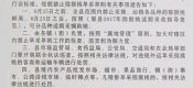 眉县人民政府：关于禁止猕猴桃早采早购的通告